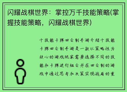 闪耀战棋世界：掌控万千技能策略(掌握技能策略，闪耀战棋世界)